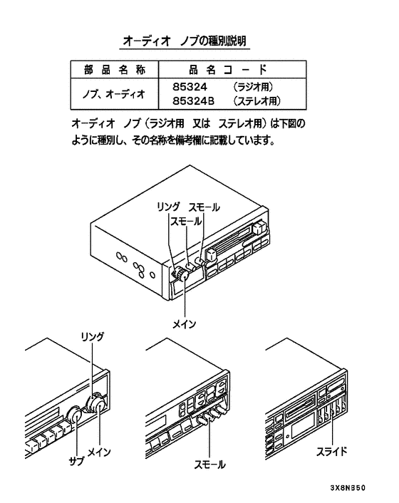 Radio & audio accessories parts diagram 7939248